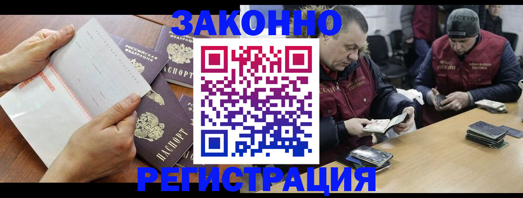 временная регистрация в Читинской области